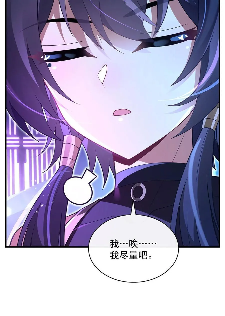 我的女徒弟们都是未来诸天大佬介绍漫画,299 试探1图
