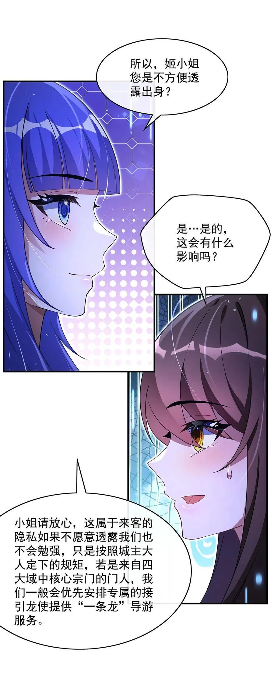 我的女徒弟们都是未来诸天大佬介绍漫画,302 “一条龙”服务1图