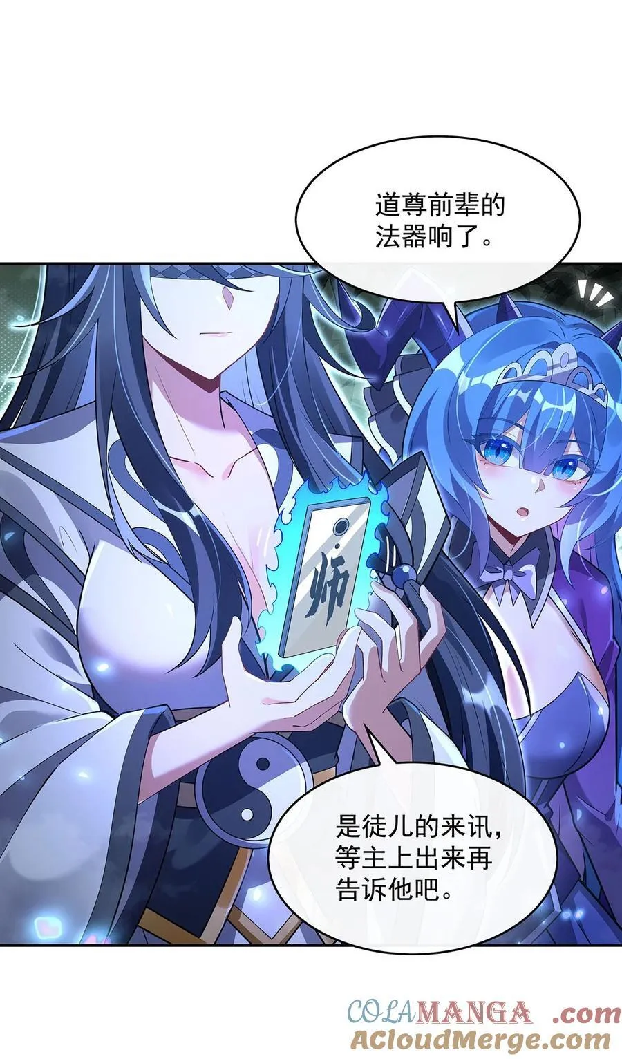 我的女徒弟们都是未来诸天大佬漫画免费观看漫画,290 布局2图