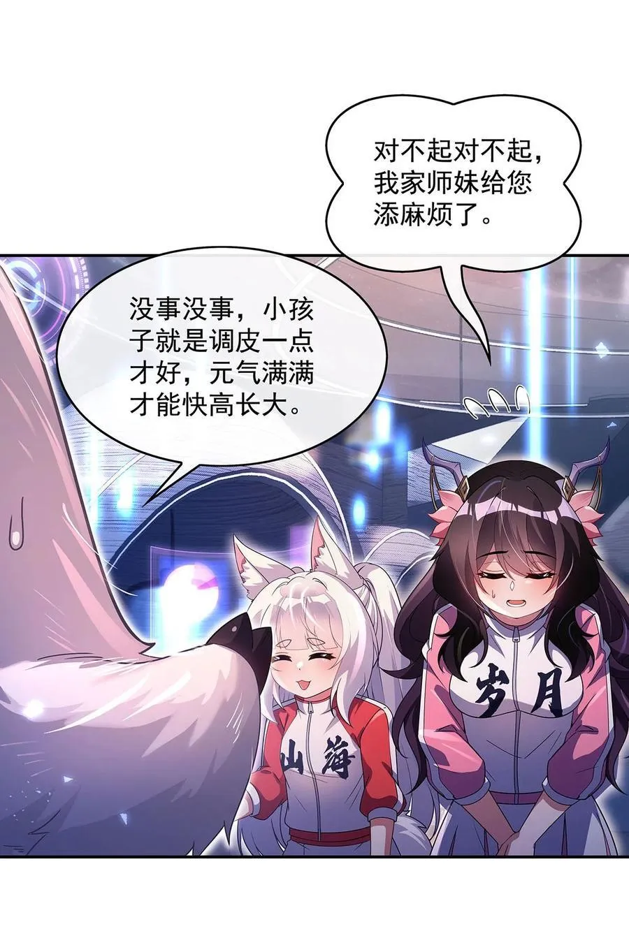 我的女徒弟们都是未来诸天大佬介绍漫画,302 “一条龙”服务1图