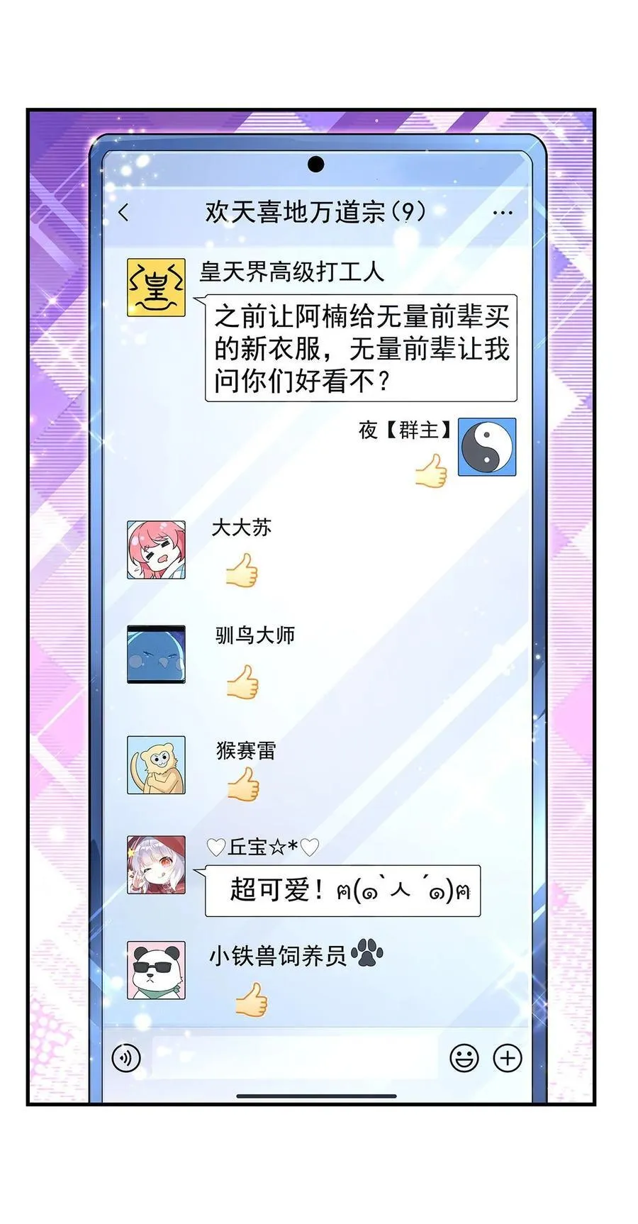我的女徒弟们都是未来诸天大佬介绍漫画,294 迟来的生日祝福1图