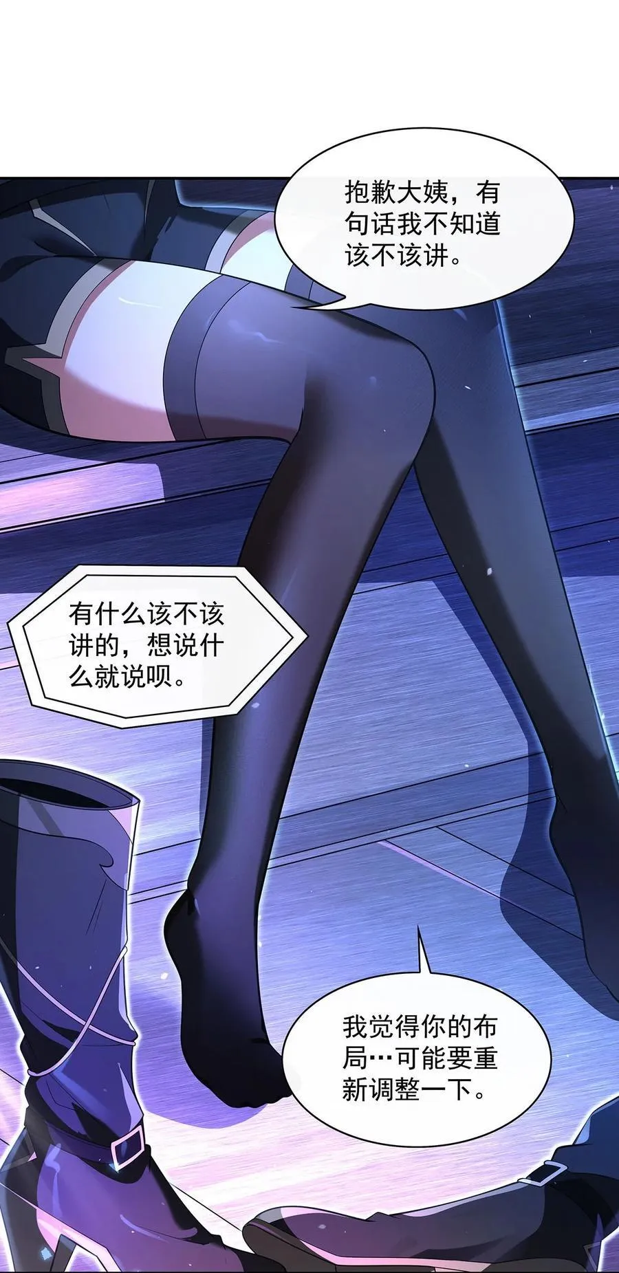 我的女徒弟们都是未来诸天大佬介绍漫画,299 试探2图