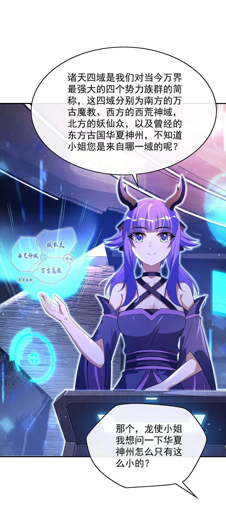 我的女徒弟们都是未来诸天大佬介绍漫画,302 “一条龙”服务2图