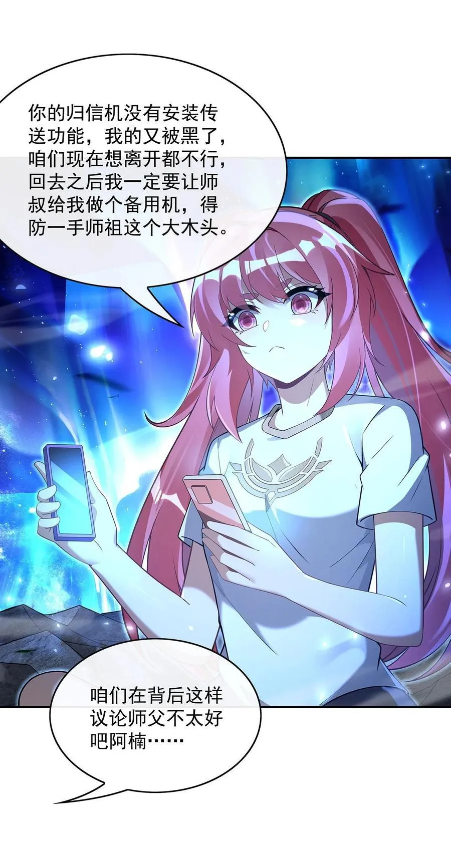 我的女徒弟们都是未来诸天大佬txt下载百度网盘漫画,291 “万界第一美少女系统”2图