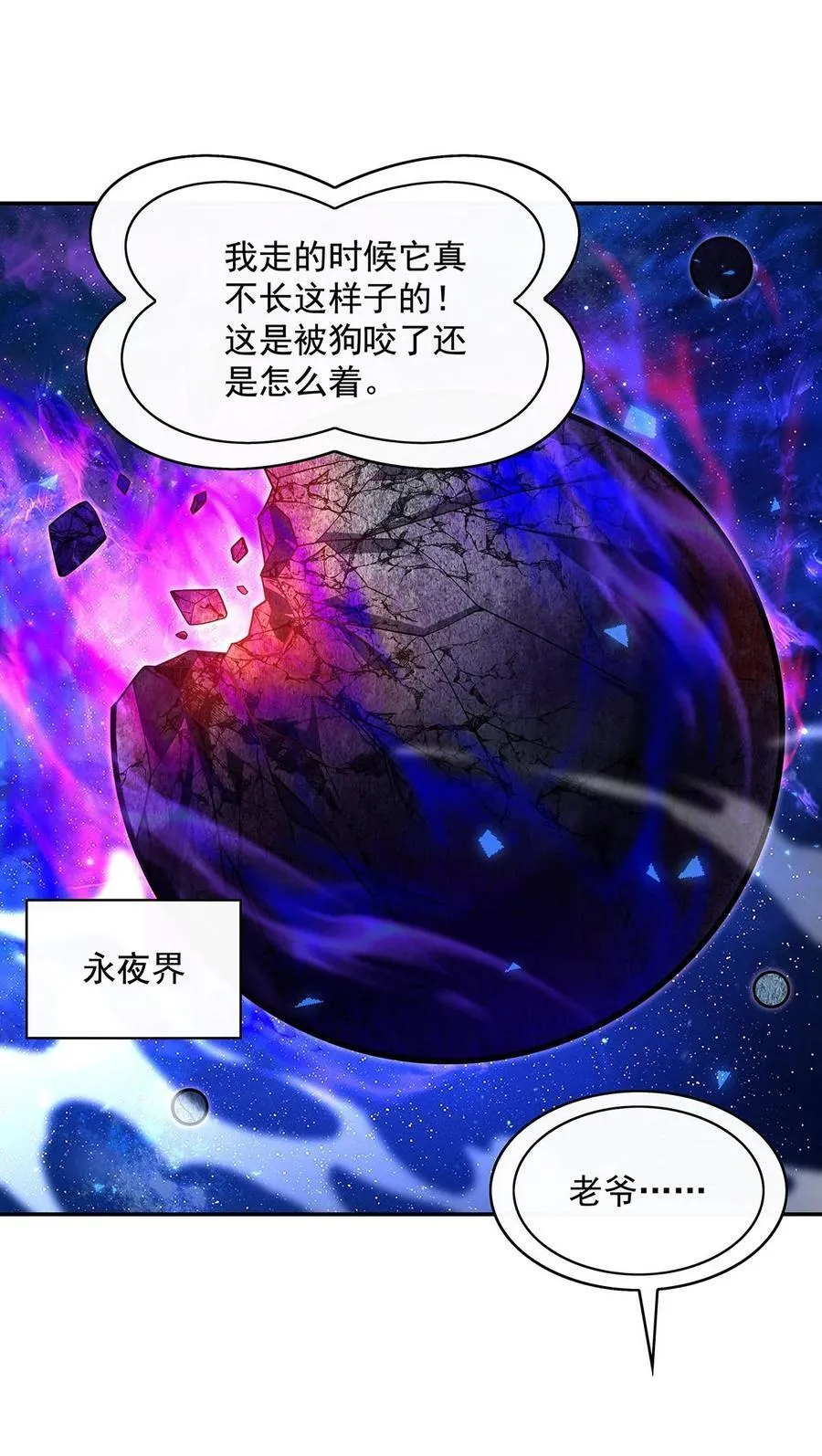 我的女徒弟们都是未来诸天大佬介绍漫画,291 “万界第一美少女系统”1图
