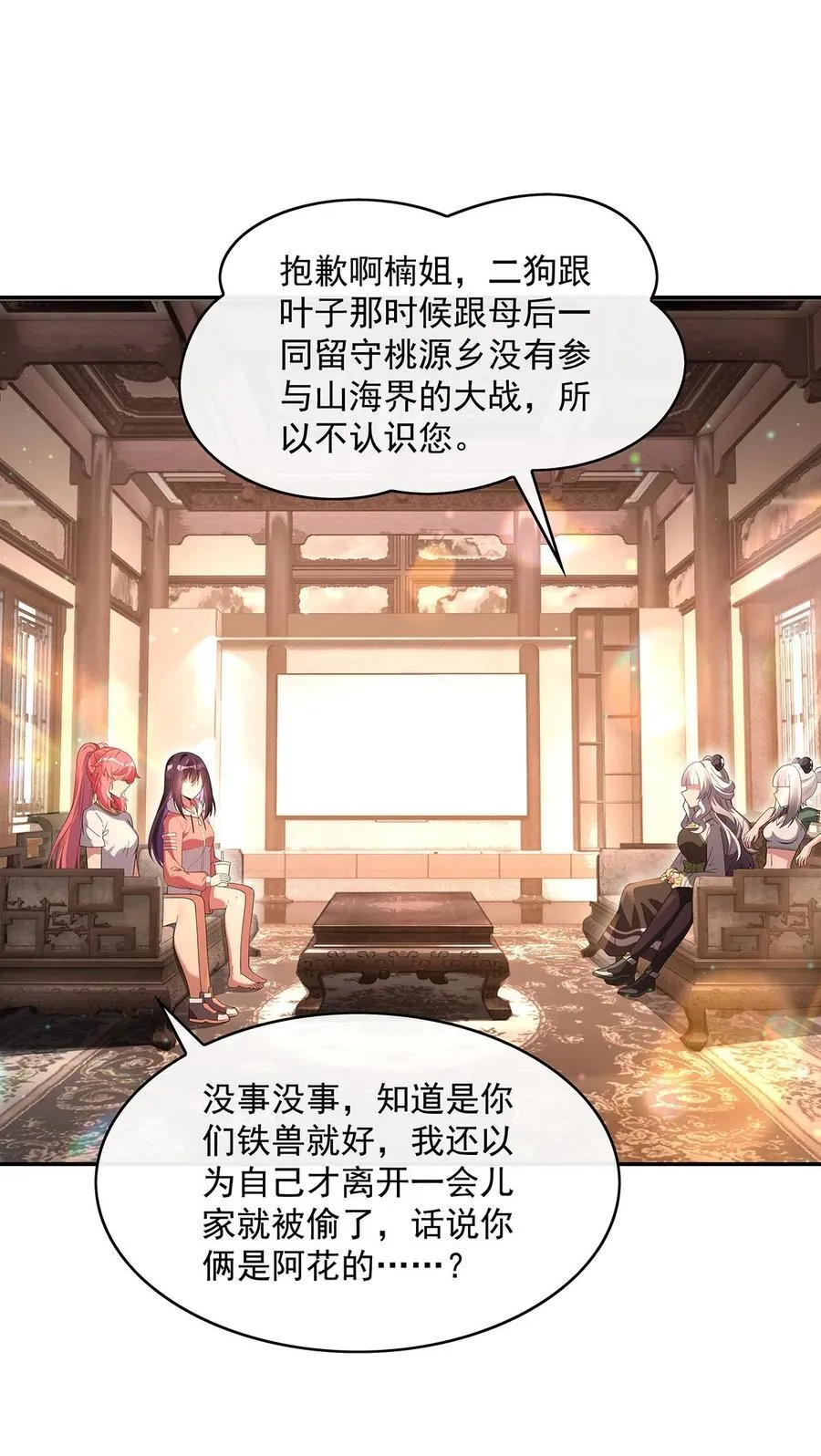 我的女徒弟们都是未来诸天大佬介绍漫画,292 熊花会1图