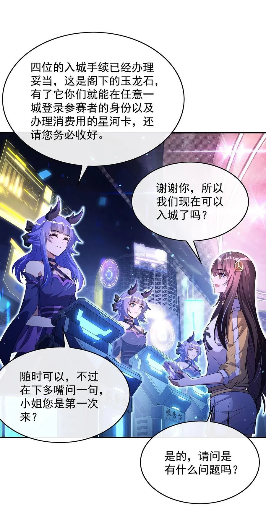 我的女徒弟们都是未来诸天大佬介绍漫画,302 “一条龙”服务2图