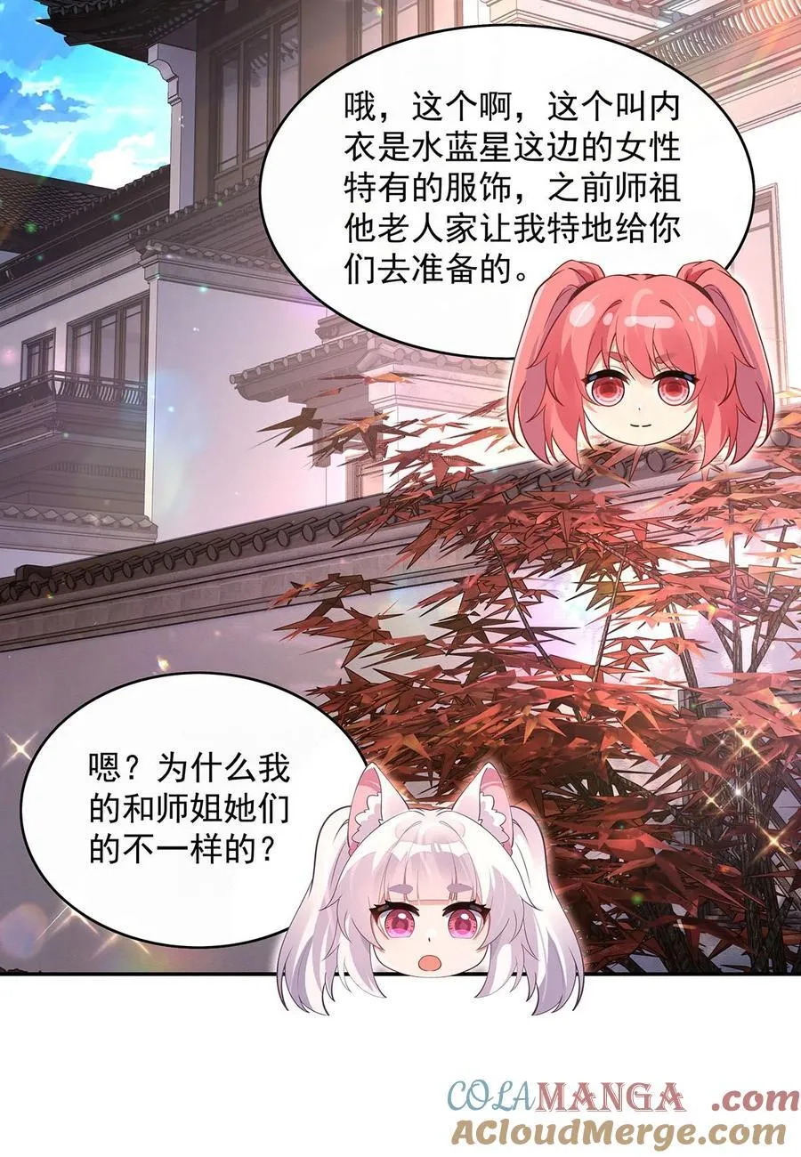 我的女徒弟们都是未来诸天大佬小说笔趣阁漫画,297 最完美的容器2图