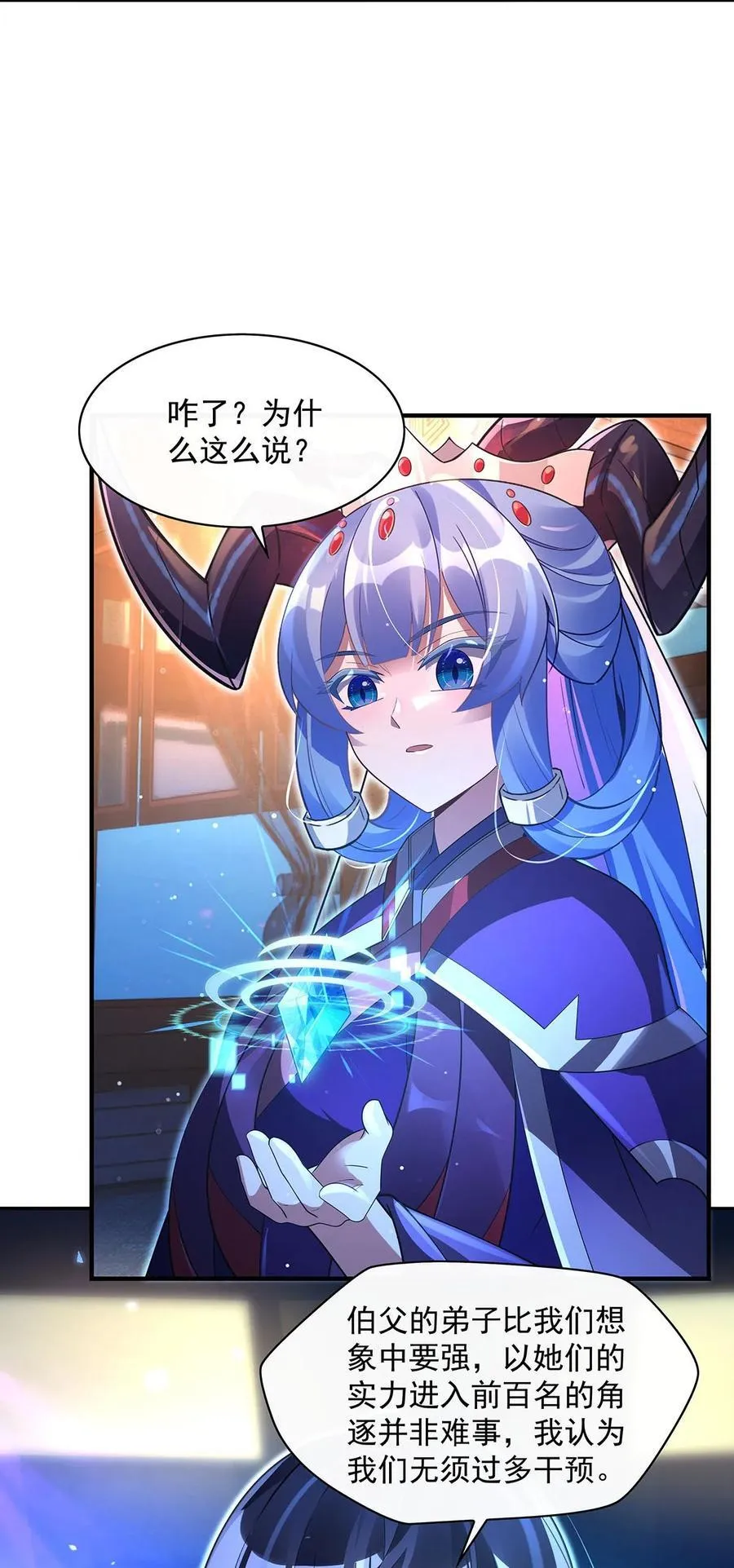 我的女徒弟们都是未来诸天大佬介绍漫画,299 试探1图