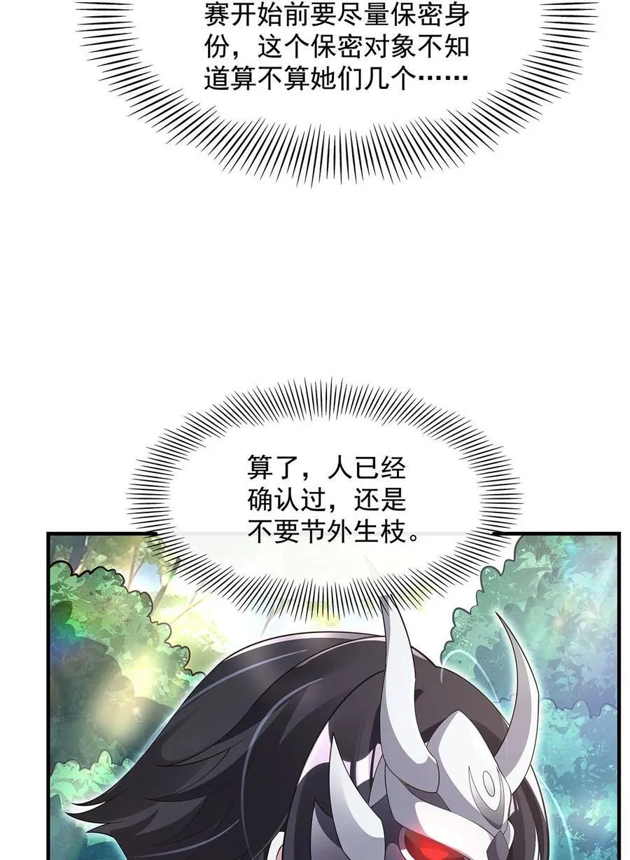 我的女徒弟们都是未来诸天大佬有女主吗漫画,299 试探1图