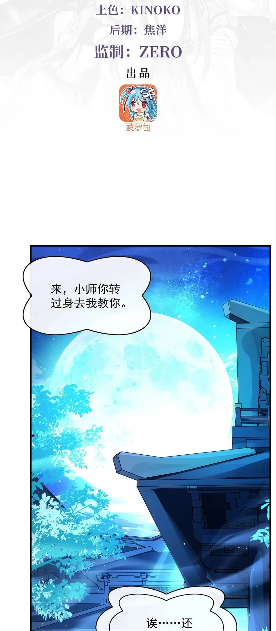 我的女徒弟们都是未来诸天大佬动漫第三季漫画,298 防患未然1图