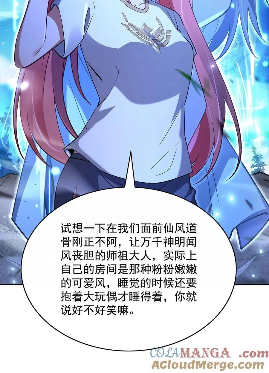 我的女徒弟们都是未来诸天大佬txt下载百度网盘漫画,291 “万界第一美少女系统”2图