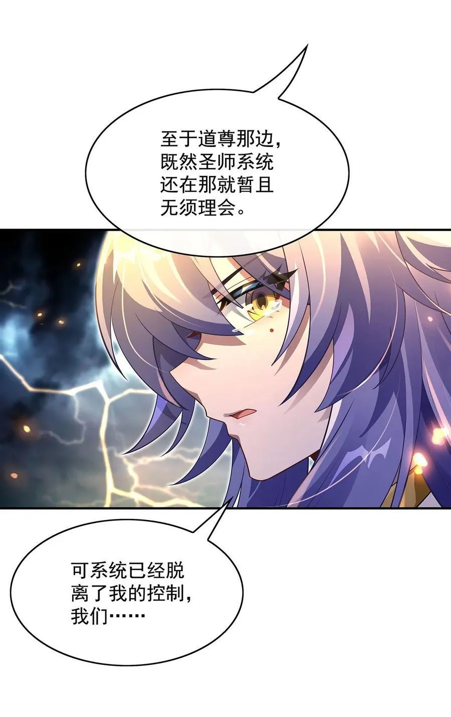 我的女徒弟们都是未来诸天大佬漫画免费观看漫画,290 布局1图