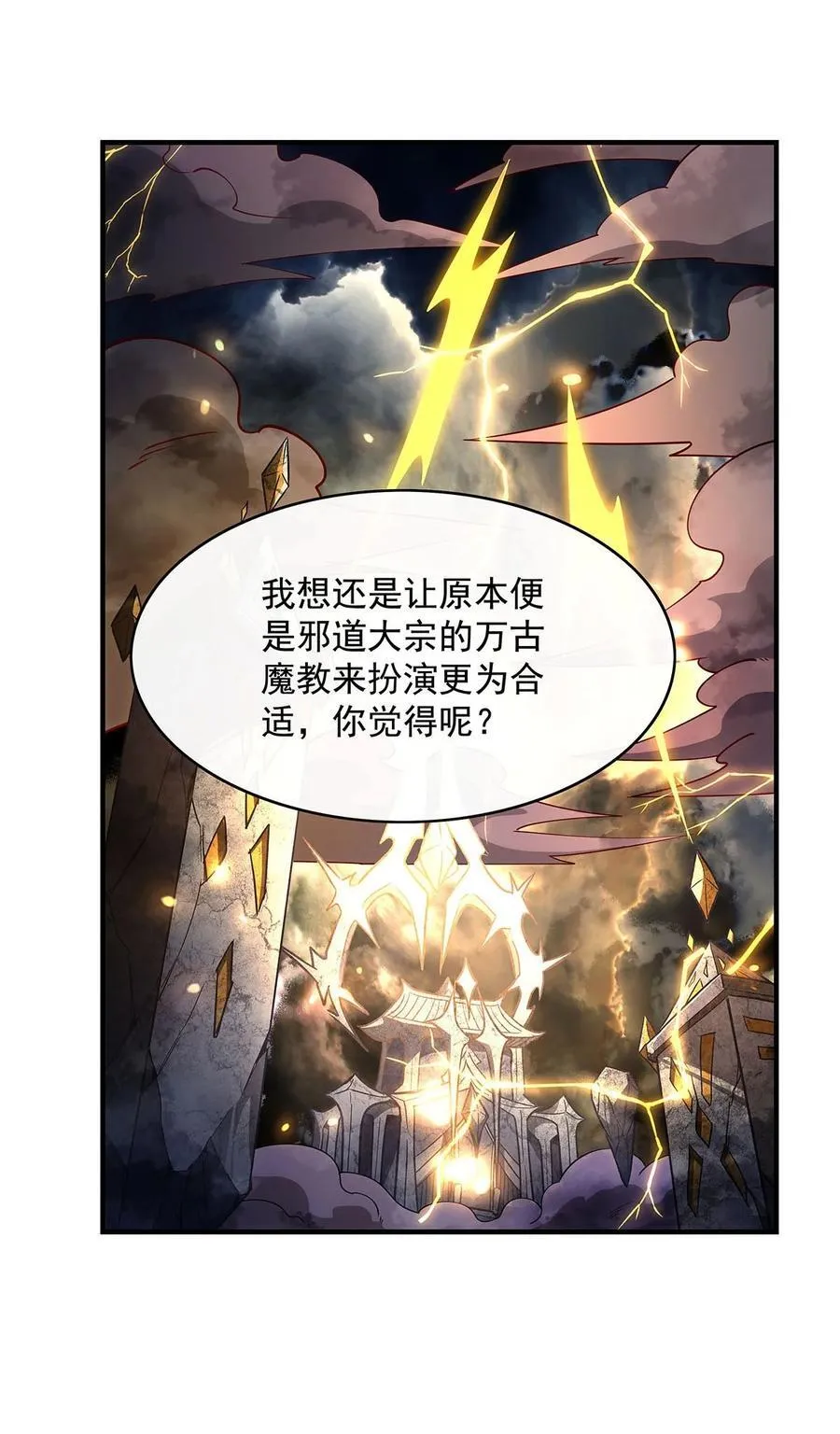 我的女徒弟们都是未来诸天大佬漫画免费观看漫画,290 布局2图
