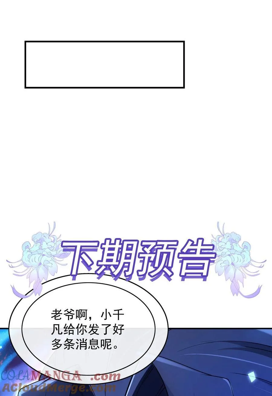 我的女徒弟们都是未来诸天大佬介绍漫画,299 试探2图