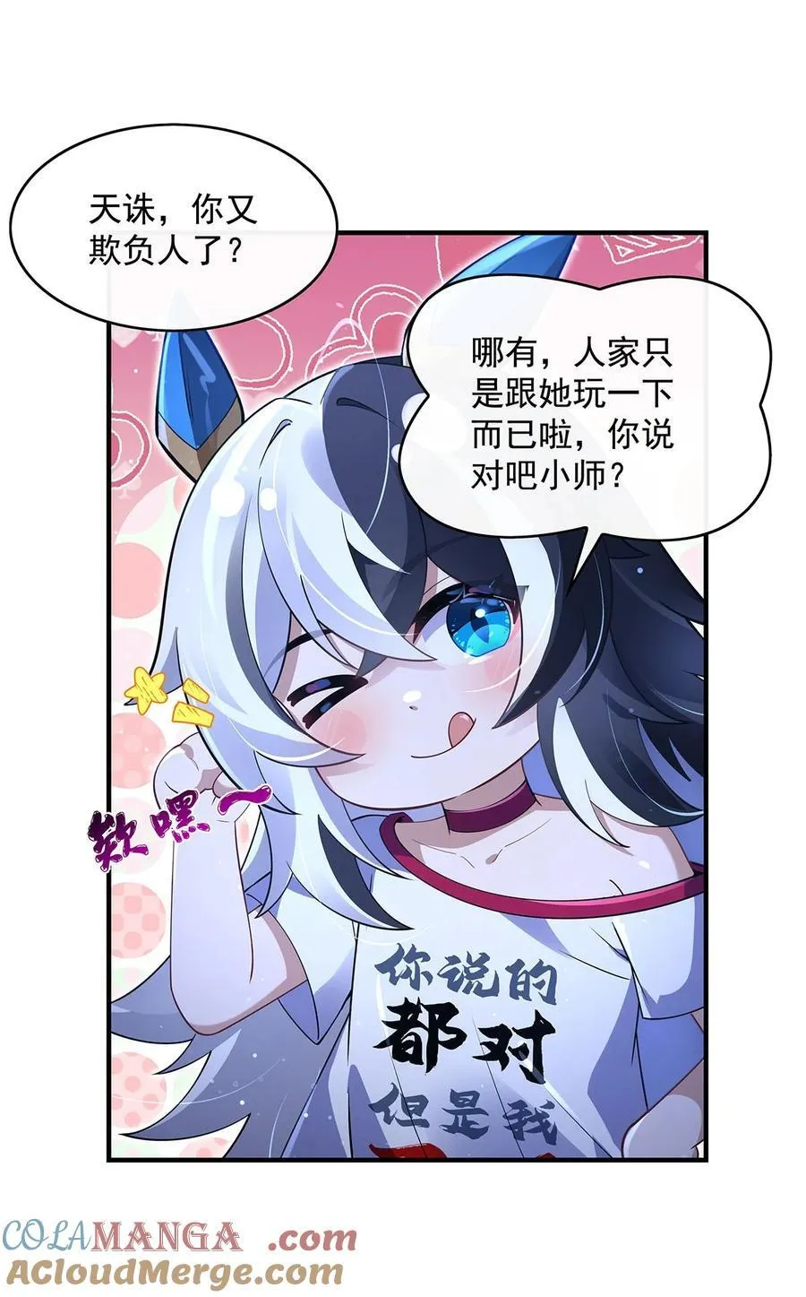 我的徒弟都是诸天大佬境界划分漫画,298 防患未然1图