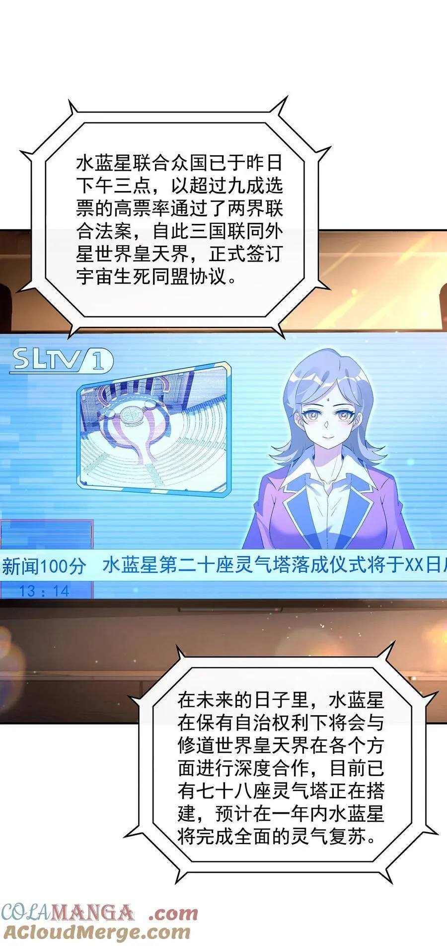 我的女徒弟们都是未来诸天大佬介绍漫画,292 熊花会2图