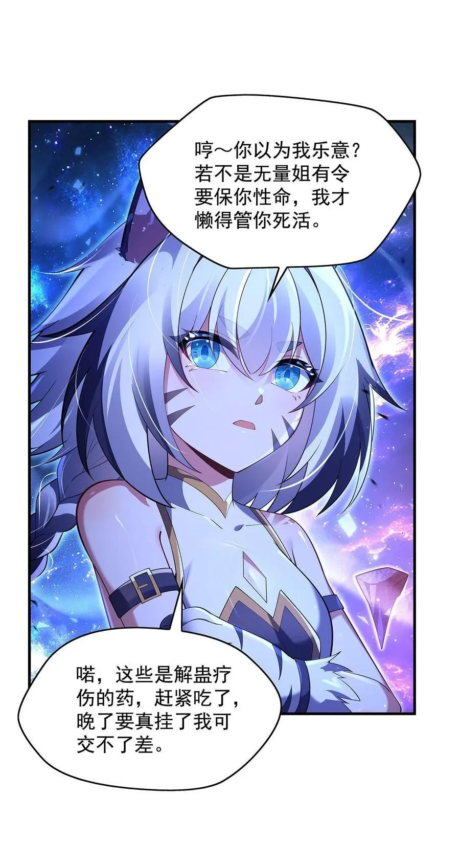 我的女徒弟们都是未来诸天大佬介绍漫画,295 往昔纠葛2图