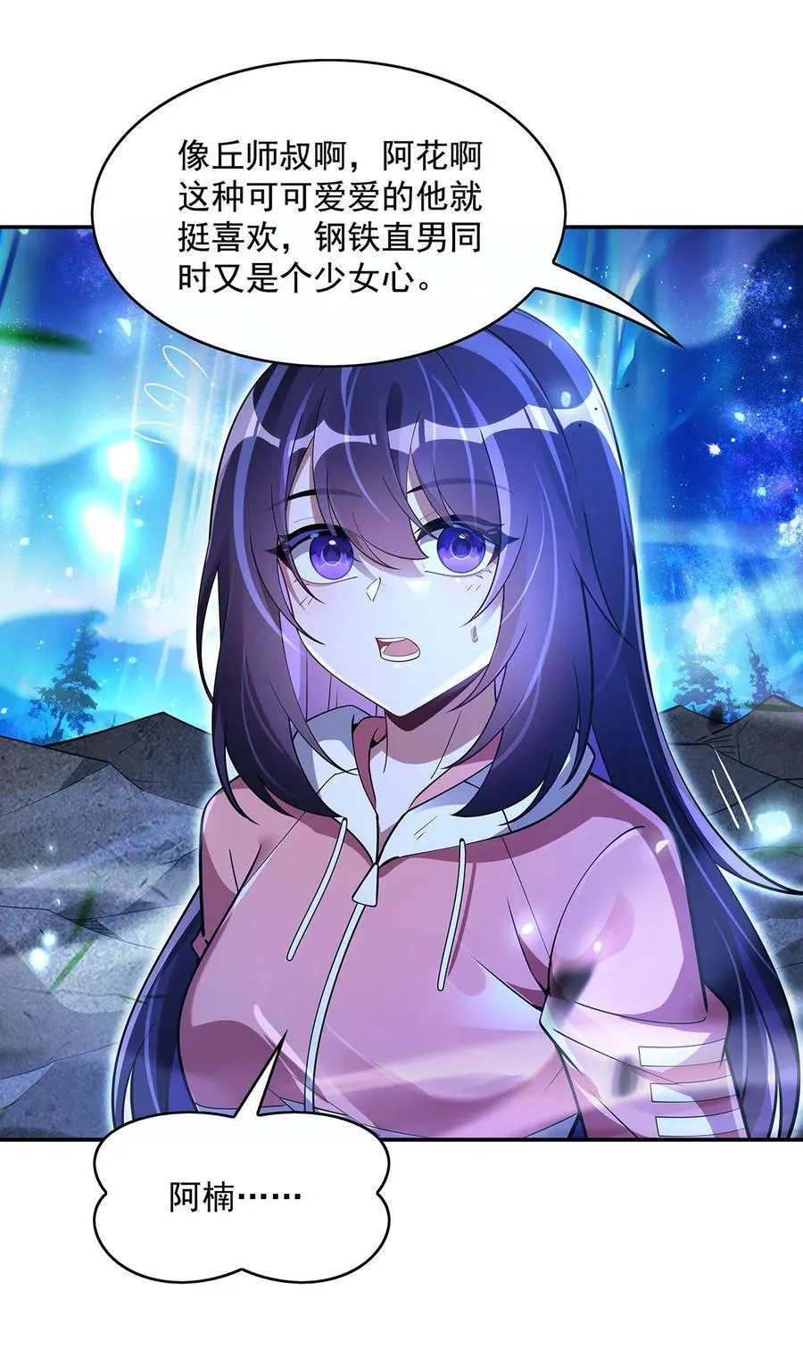 我的女徒弟们都是未来诸天大佬txt下载百度网盘漫画,291 “万界第一美少女系统”2图