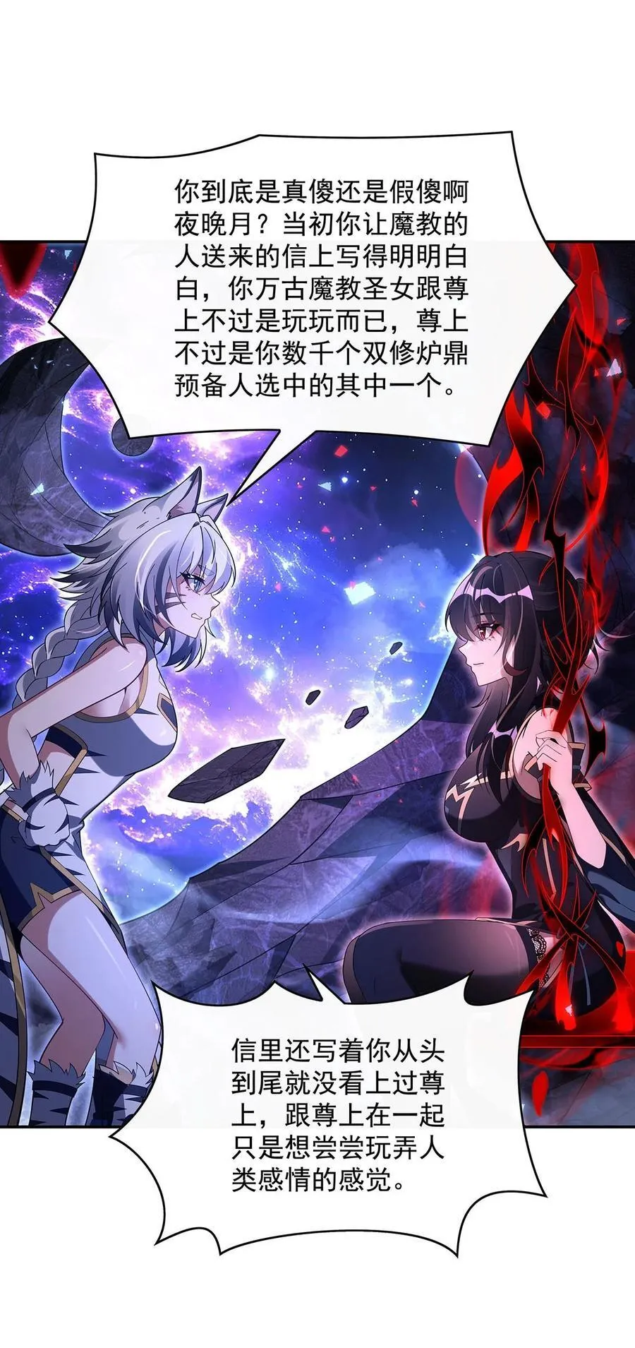 我的女徒弟们都是未来诸天大佬介绍漫画,295 往昔纠葛2图