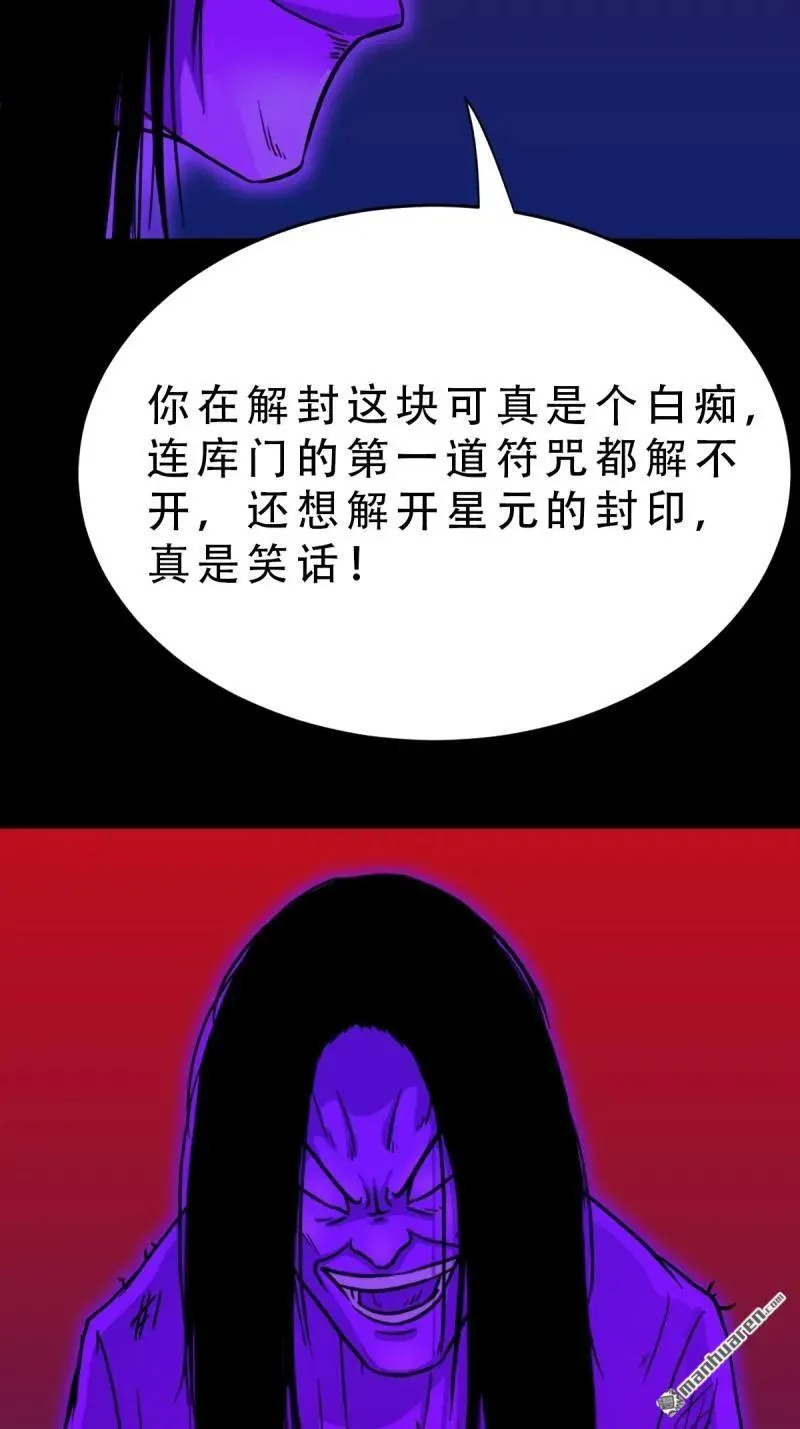 斗厌神漫画免费下拉式观看最新漫画,第309回 妇人启门1图