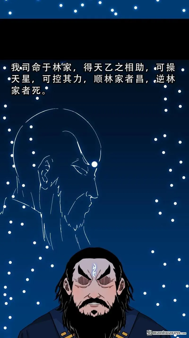 斗厌神漫画免费下拉式观看最新漫画,第291回 旗道人·下1图