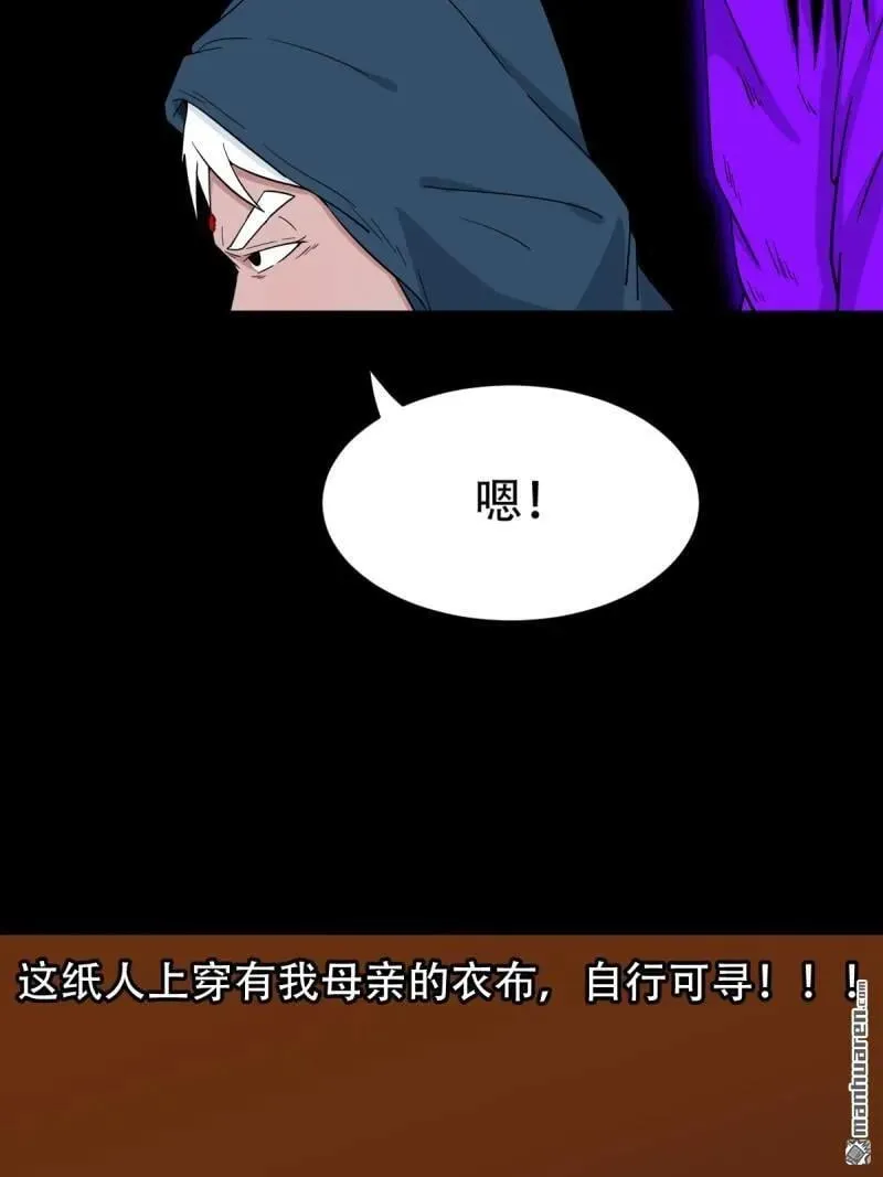 斗厌神漫画免费下拉式观看最新漫画,第297回 山鬼图1图