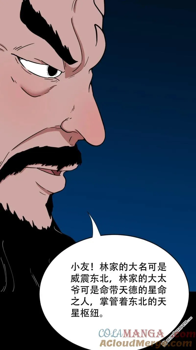 斗厌神漫画免费下拉式观看最新漫画,第290回 旗道人2图