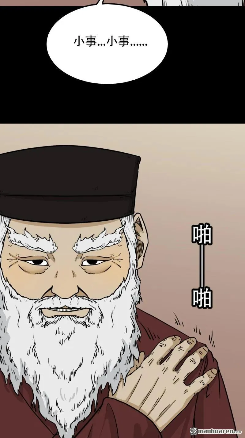 斗厌神漫画免费下拉式观看最新漫画,第309回 妇人启门2图