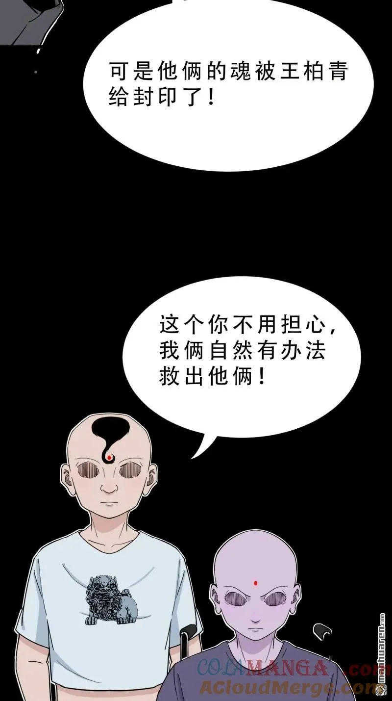 斗厌神漫画免费下拉式观看最新漫画,第295回 缘生五果2图