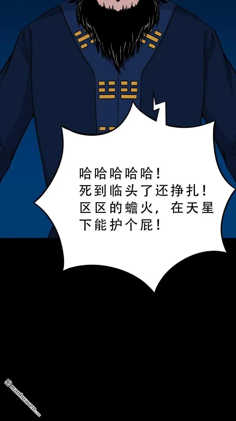 斗厌神漫画免费下拉式观看最新漫画,第291回 旗道人·下2图
