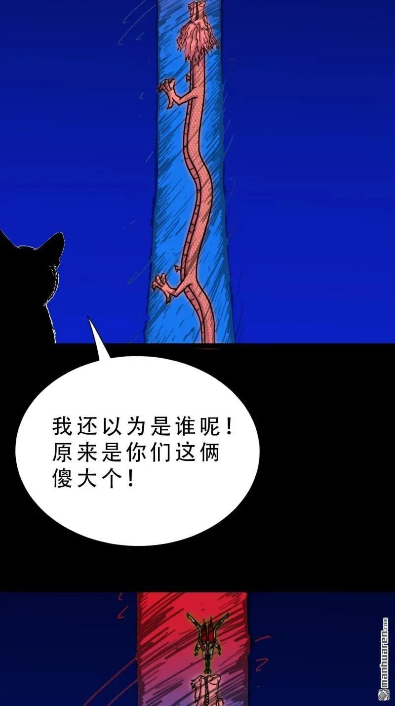 斗厌神漫画免费下拉式观看最新漫画,第307回 天魔喜·下1图