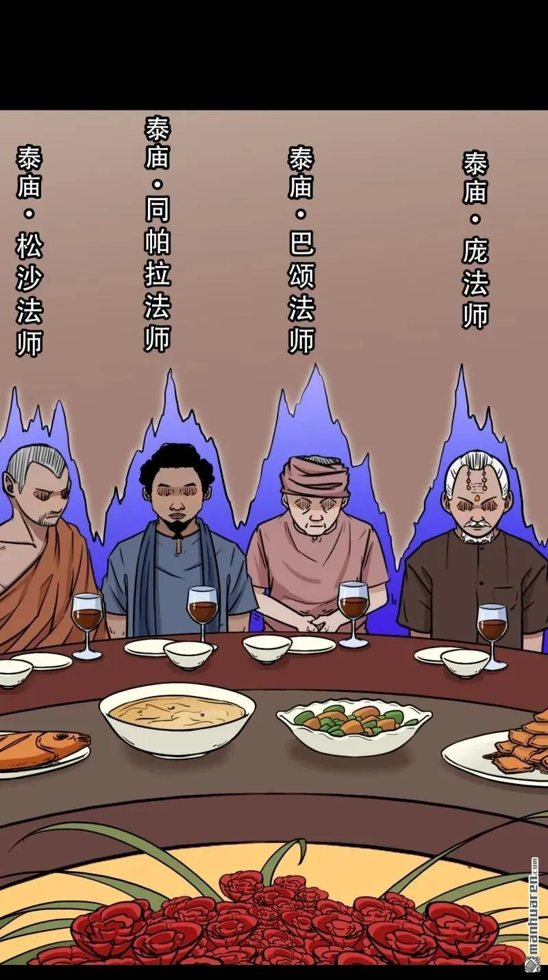 斗厌神漫画免费下拉式观看最新漫画,第309回 妇人启门2图