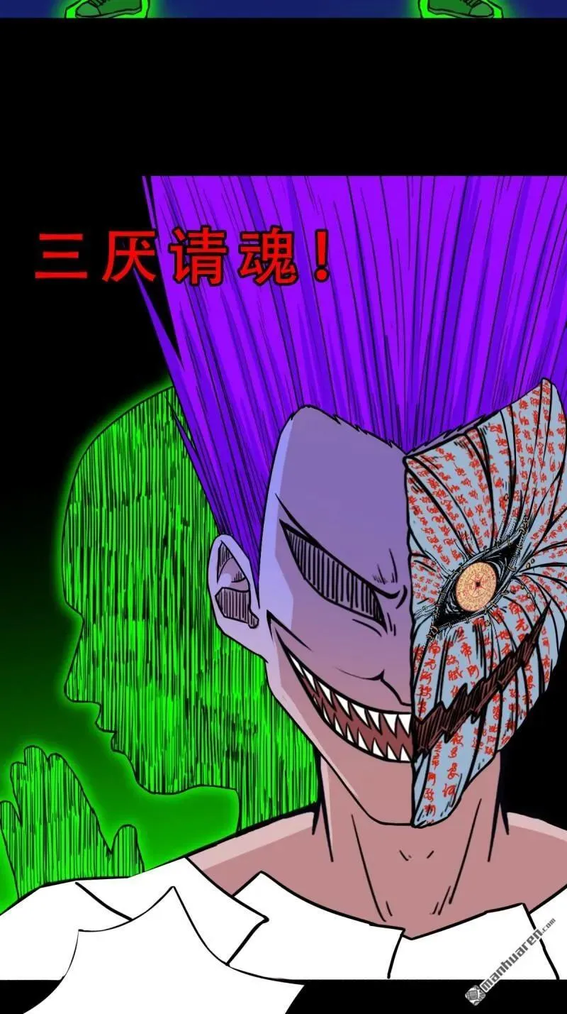 斗厌神漫画免费下拉式观看最新漫画,第311回 陈华生1图