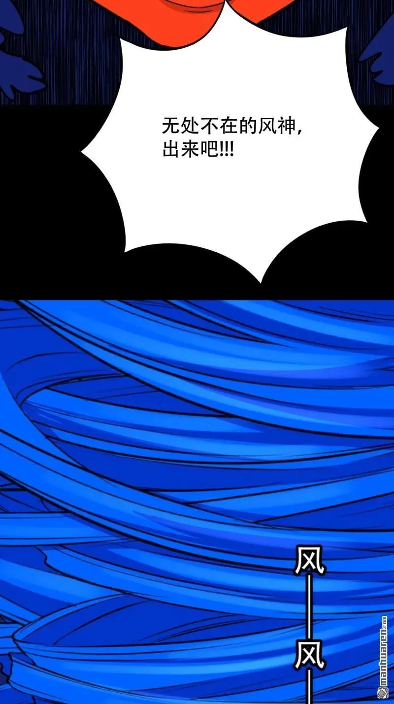 斗厌神漫画,第308回 风神2图