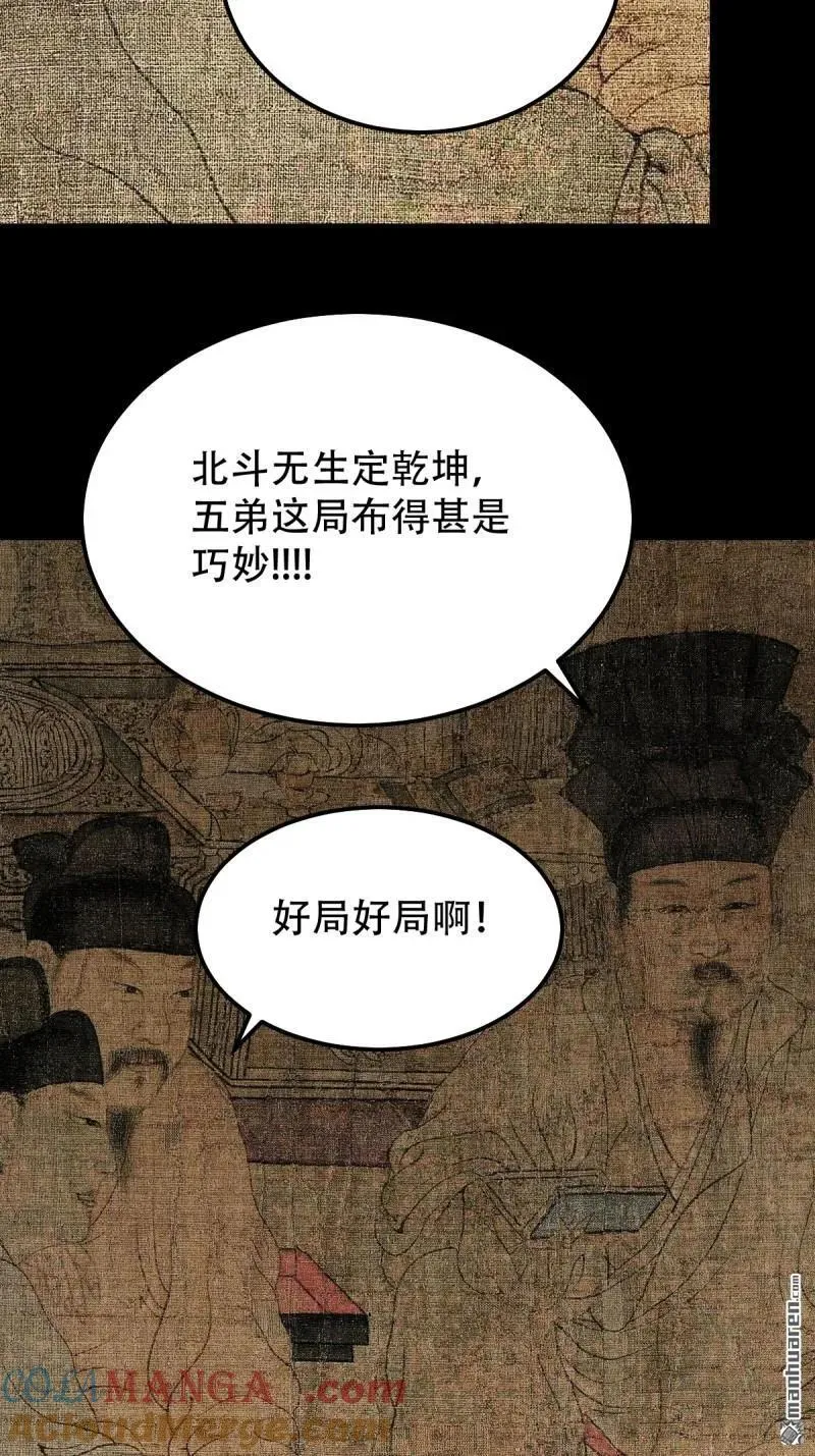 斗厌神漫画免费下拉式观看最新漫画,第303回 重屏绘棋·下2图