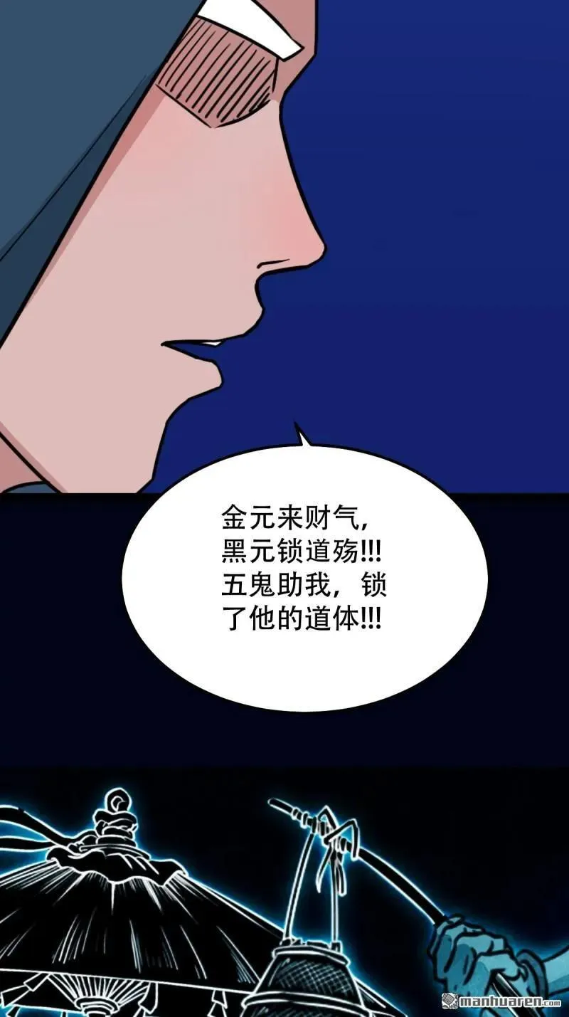 斗厌神漫画免费下拉式观看最新漫画,第299回 钟馗扑1图