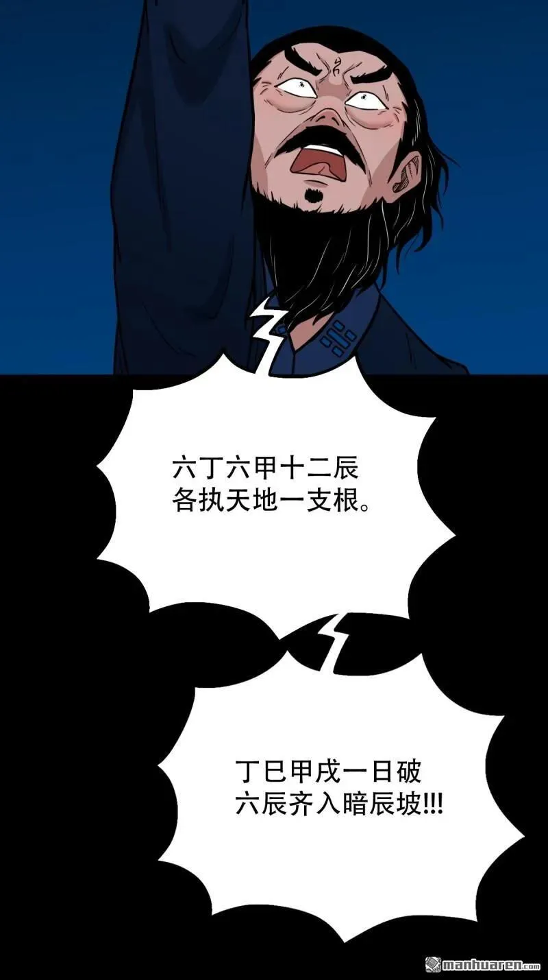 斗厌神漫画免费下拉式观看最新漫画,第289回 暗辰香1图