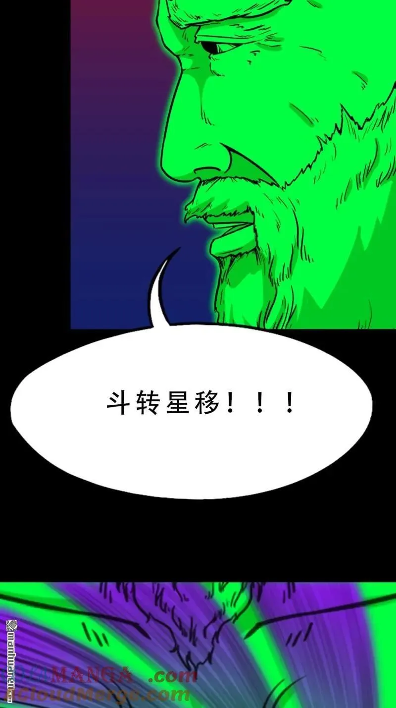 斗厌神漫画免费下拉式观看最新漫画,第311回 陈华生1图