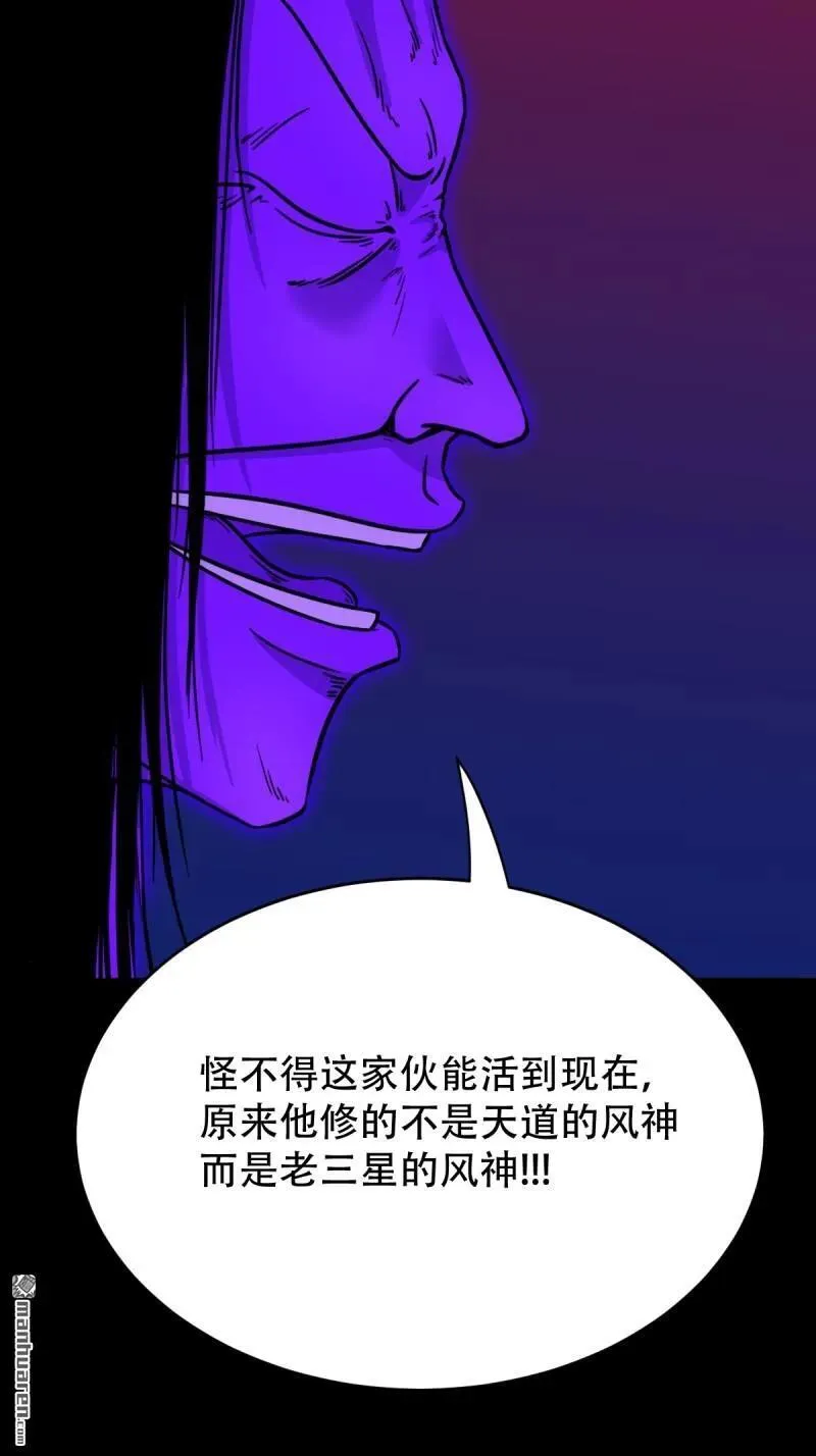 斗厌神漫画,第308回 风神1图