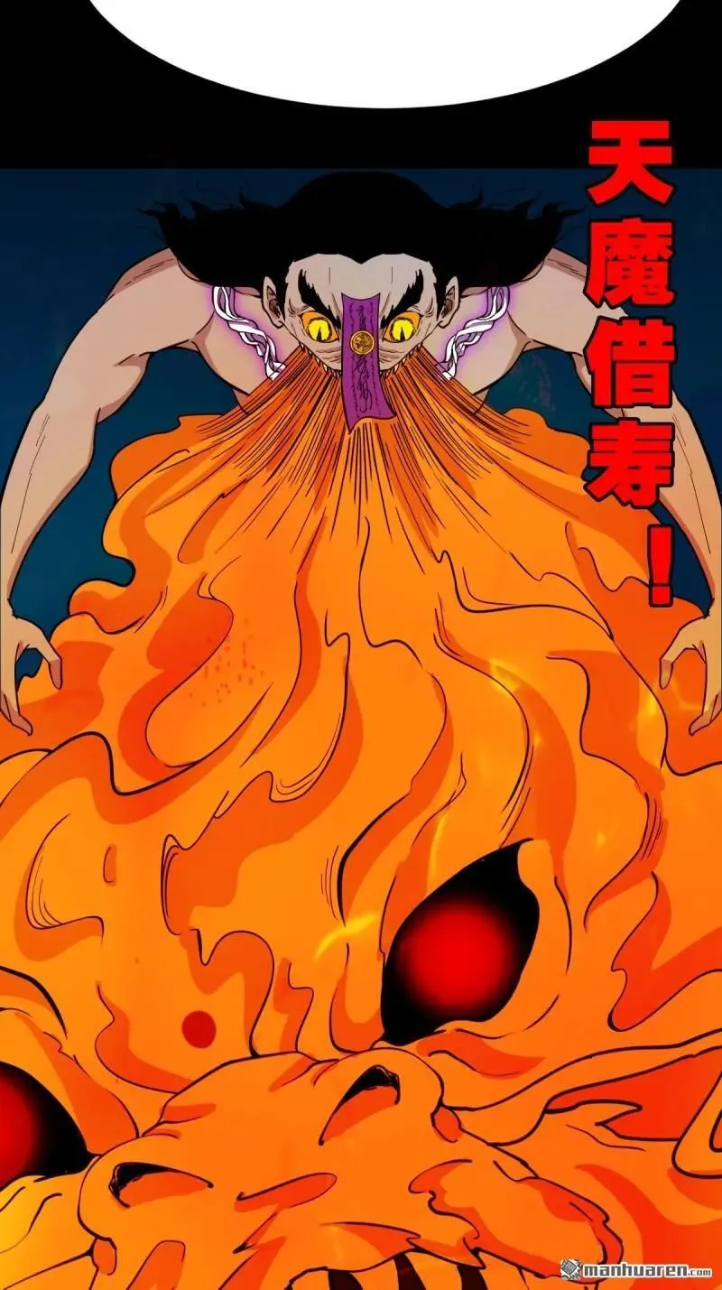斗厌神漫画免费下拉式观看最新漫画,第294回 天魔借寿1图