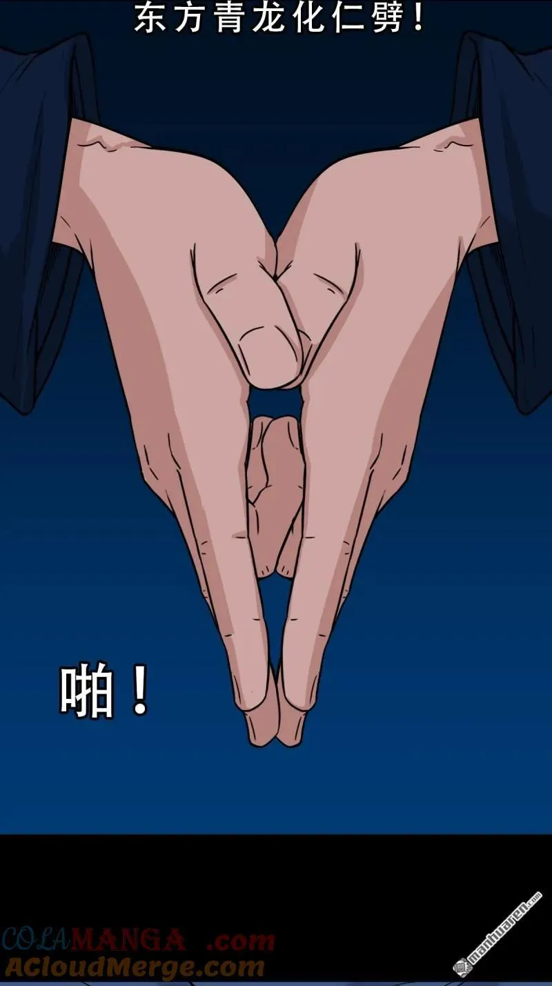斗厌神漫画免费下拉式观看最新漫画,第291回 旗道人·下1图