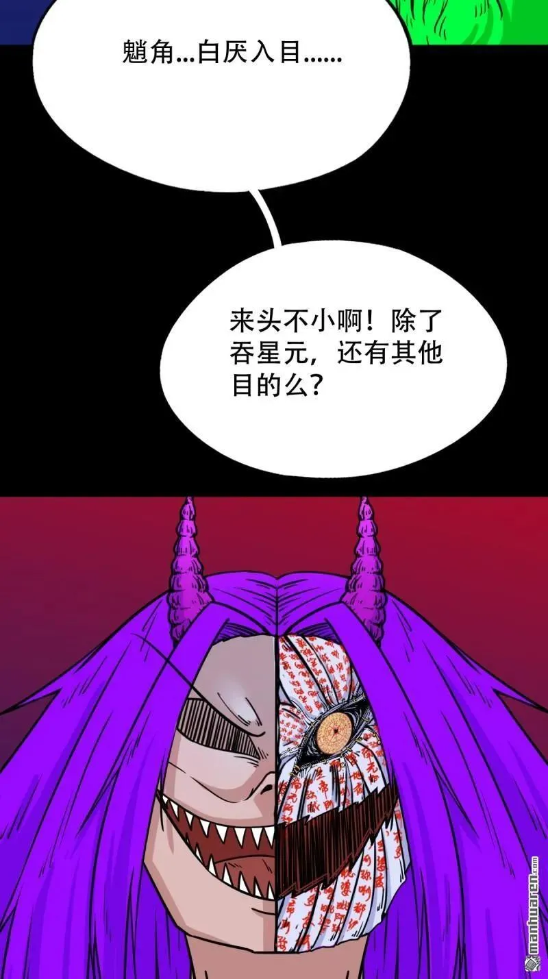 斗厌神漫画免费下拉式斗厌神漫画,第311回 陈华生2图