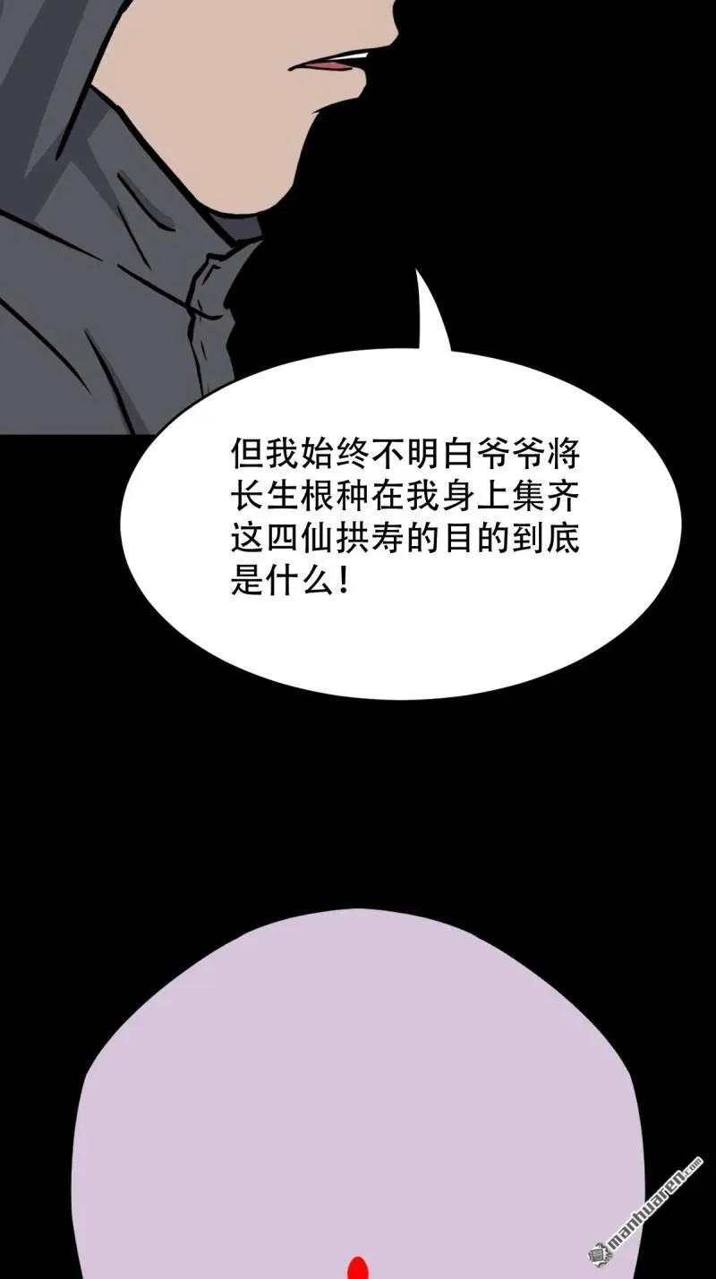 斗厌神漫画免费下拉式观看最新漫画,第295回 缘生五果2图