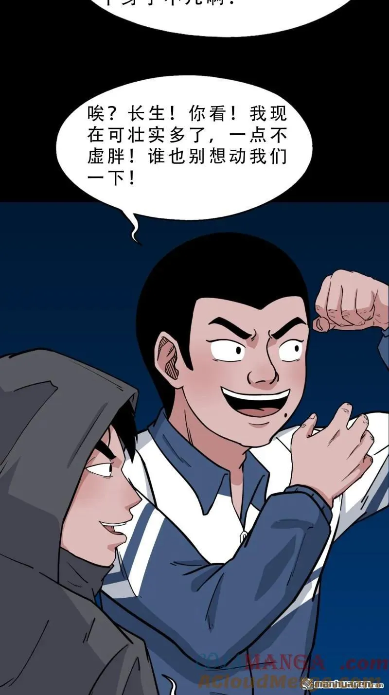斗厌神漫画免费下拉式观看最新漫画,第295回 缘生五果2图