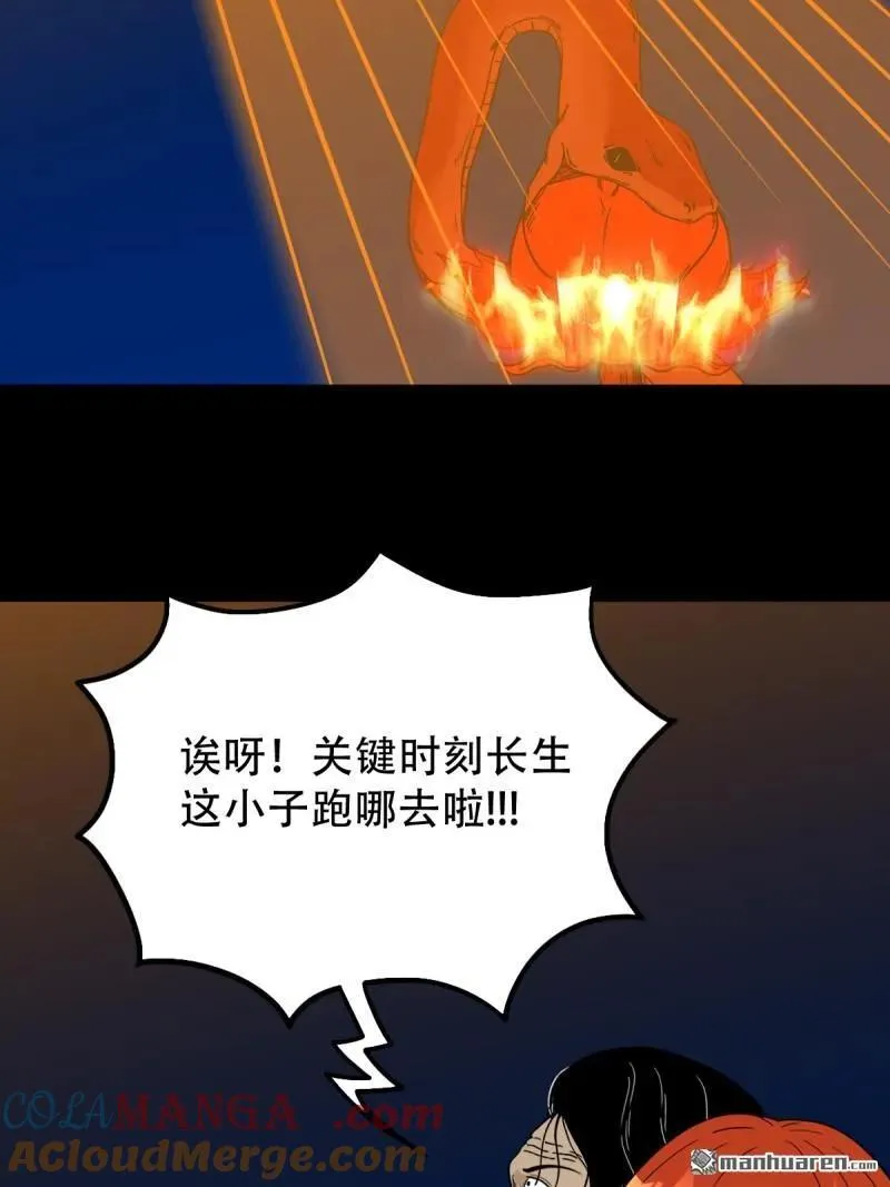 斗厌神漫画免费下拉式观看最新漫画,第293回 散云龙·下1图