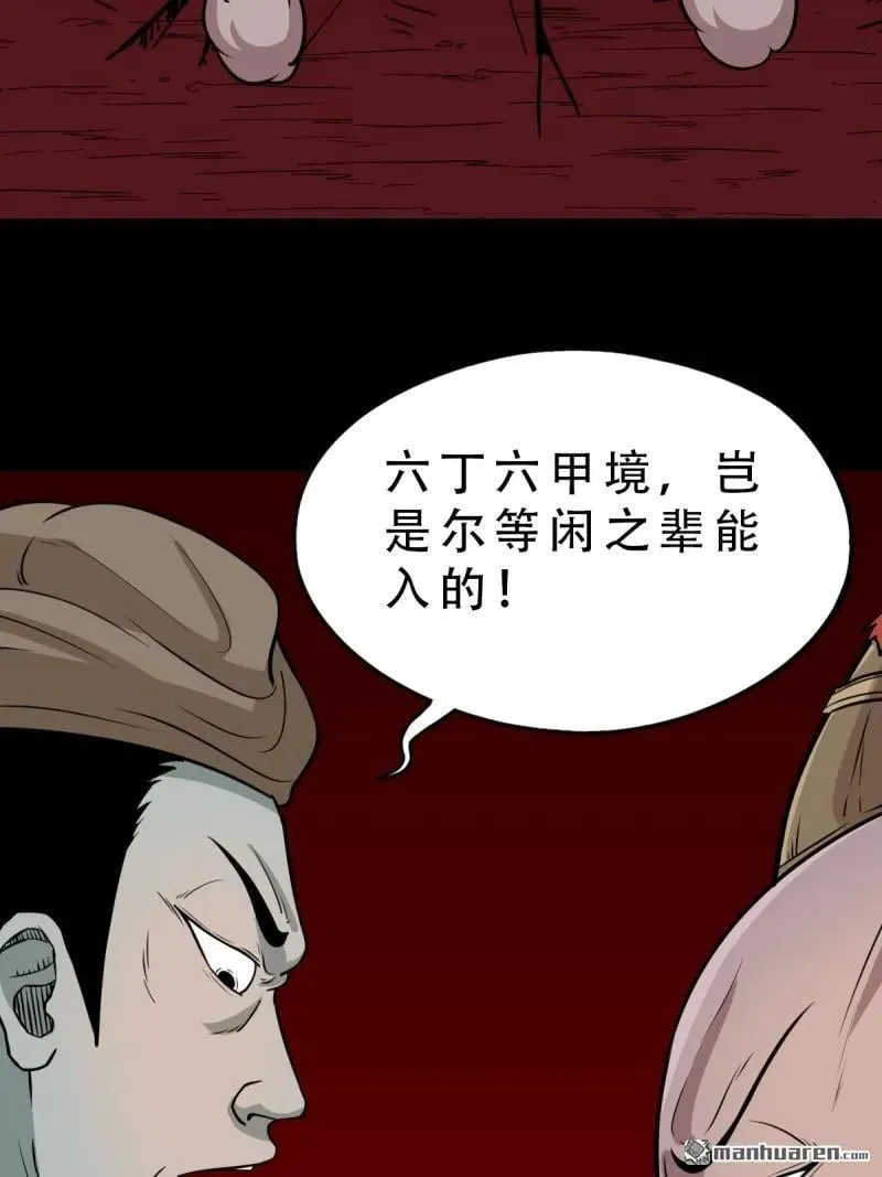 斗厌神漫画免费下拉式观看最新漫画,第288回 破丁巳2图