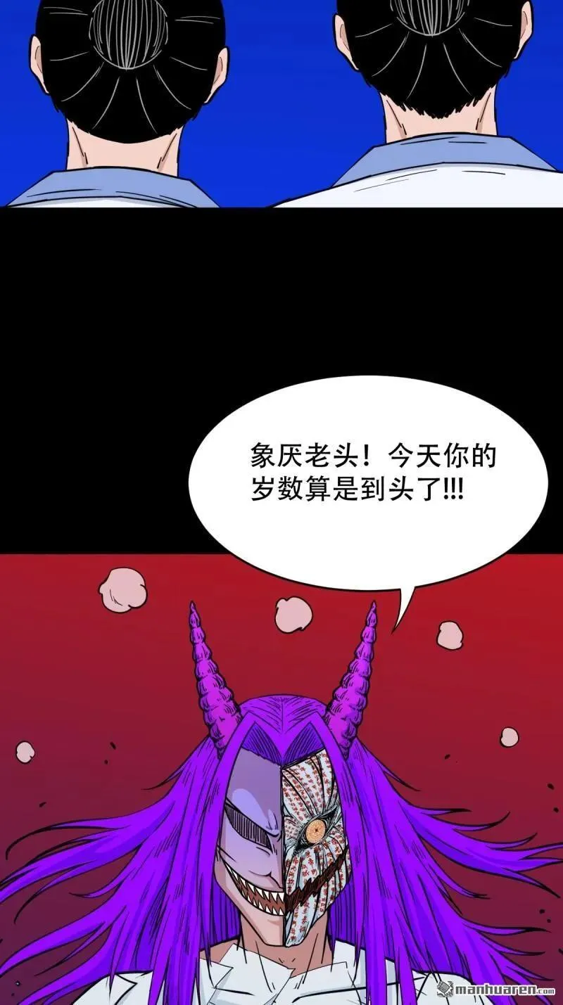 斗厌神漫画免费下拉式观看最新漫画,第311回 陈华生1图