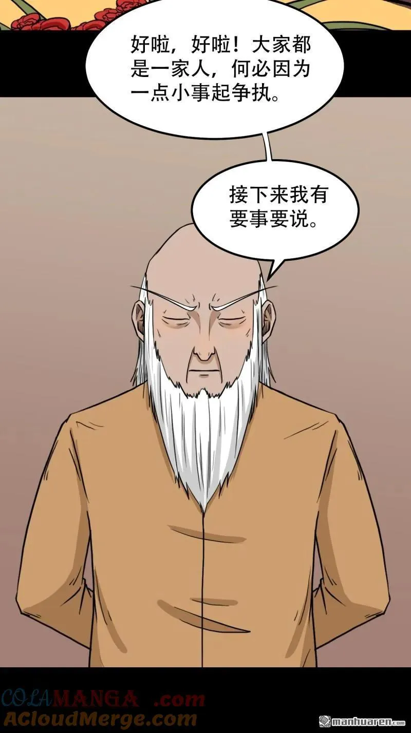 斗厌神漫画免费下拉式观看最新漫画,第309回 妇人启门2图