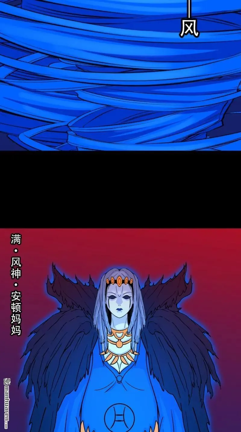 斗厌神漫画,第308回 风神1图